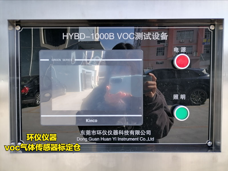 voc氣體傳感器標定倉的測試方法(圖2)